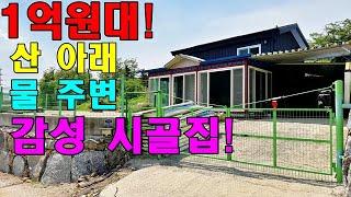 자연 속 21년도 포천전원주택! 이번 기회에 감정가보다 저렴하게 가져가세요~