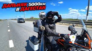 Дальняк в Дагестан! 5000 км на китайском мотоцикле GR500! 1 серия