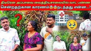 அப்பாவை திடீரென வாட் பண்ண போனதற்கான காரணம் |jaffna|VKJT VLOG