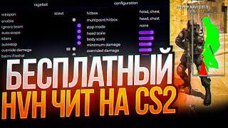  СКАЧАТЬ БЕСПЛАТНЫЙ РЕЙДЖ ЧИТ НА КС 2 [NEXUS CS2]