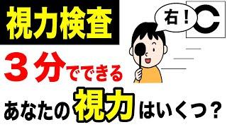 視力検査アプリは不要!視力低下したならトレーニング前に視力を測ろう!３分でできます!