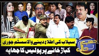 Kabar Khanay Par Police Ka Chappa | Hasb e Haal | 2 August 2024 | حسب حال | Dunya News