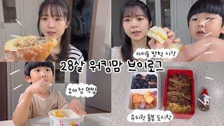 [vlog] 아이들 여름방학이 시작되었다, 유치원 도시락 싸기, 요아정, 김치만두🩷