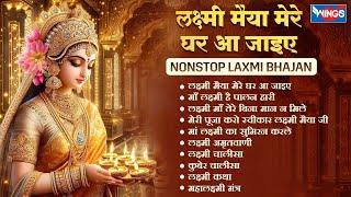 Nonstop Laxmi Mata Bhajan | Lakshmi Ji Ke Bhajan | Laxmi Songs