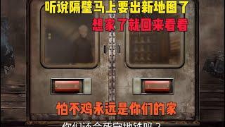 地铁逃生｜听说隔壁马上出新地图了？ #地铁逃生