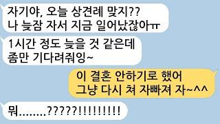 상견례에 한시간 늦은 여자친구가 늦잠 잤다며 한시간만 더 기달려달라네요.. 양가 부모님 앞에서 시원하게 참교육 해줬습니다!실화사연라디오사연참교육반전