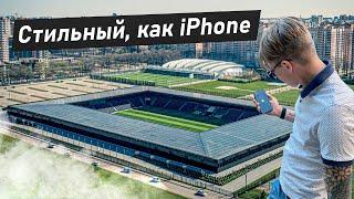 Стильный, как iPhone | Стадион АКАДЕМИИ ФК «КРАСНОДАР»