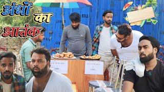 अंधो का कारनामा ।। Andhon ka karnama।। tipu comedy। । Js film house