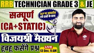 TECHNICIAN GRADE 3 CURRENT AFFAIRS | TECHNICIAN GRADE 3 STATIC GK | RRB JE CURRENT AFFAIRS MARATHON