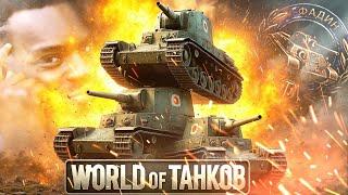 World of Tanks Приколы #229️