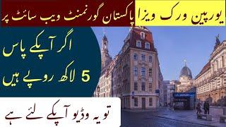 Europe Work Visa Cost From Pakistan || Easy to Apply Online || Every Visa ||