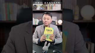 问题19：怎么成为优秀的照相记忆教学老师呢？#潜能开发#记忆力训练 #照相记忆 #记忆力 #提高记忆力