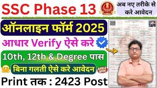 SSC Phase 13 Online Form 2025 Kaise Bhare  How to Fill SSC Phase 13 Form 2025  SSC Phase 13 Form