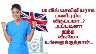 UK-NURSING PROCESS IN TAMIL