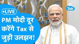 Budget 2024 में Tax पर हुए ऐलान से जुड़ी उलझन को दूर करेंगे PM Modi! | BIZ Tak