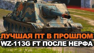 Стоит ли качать сейчас пт-сау WZ-113G FT | Tanks Blitz