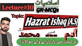 Islamic studies |Hazrat Ishaq(a.s)| MCQs| lecture#10