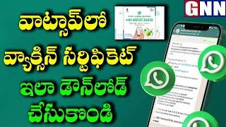 How to download vaccination certificate using WhatsApp | Get Your Certificate On WhatsApp | GNN Tv