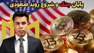 آخرین تغییرات مهم آنچینی مارکت روند تغییر کرد