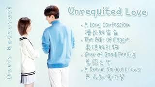【PLAYLIST】Unrequited Love 暗恋橘生淮南 Full OST - Chinese Drama 2021 - [Full Album]