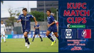 2024J2第38節  鹿児島ユナイテッドFC vs ファジアーノ岡山 〜KUFC MATCH CLIPS〜【鹿児島ユナイテッドFC公式】