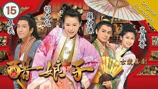 TVB Drama Eng Sub | Lady Sour 醋娘子 15/20 | Comedy | 粵語英字 | 2014