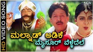 Malnad Adike - Simhadriya Simha - HD Video Song - Dr.Vishnuvardhan - Bhanupriya - Deva