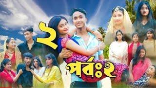 ভাবী আমার গার্লফ্রেন্ড  2 | Bhabi Amar Girlfriend  part 2| Bangla Funny Video | 2024