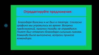 Падежные формы с предлогами благодаря, вследствие