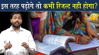 First Attempt में Result लेना है तो सबसे पहले ये करो || Khan Sir Study Tips