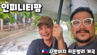  사방 비치 갈 만한 곳 인피니티 팜 Infinity Farm in Sabang Beach.