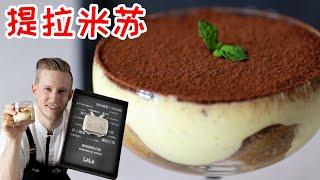 Tiramisu Recipe【提拉米苏】3分钟的简单经典意大利甜品！免烤箱的美味下午茶甜点 Eng Sub