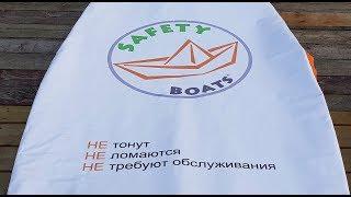 Safety-Boats.Ru : Безопасные-Лодки.РФ