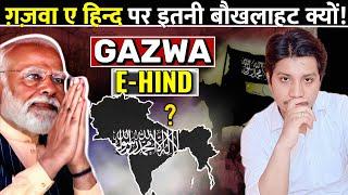 ग़ज़वा ए हिन्द क्या है? | Reality of Gazwa-e-Hind | Islamic Conquest of India