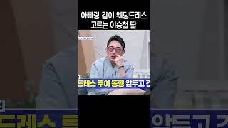 벌써 결혼하는 이승철 딸 #신랑수업