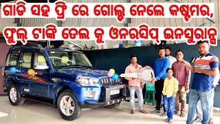 Very Low Price Second hand car Live delivery free gold, currency petrol Odisha Mahaveer Car Care