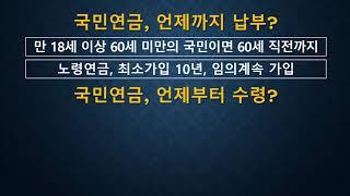 003국민연금 언제까지 내고, 언제부터 받는가?