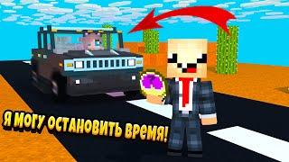 Майнкрафт,но я T1m_1 нубик и девушка могу Останавливать ВРЕМЯ!