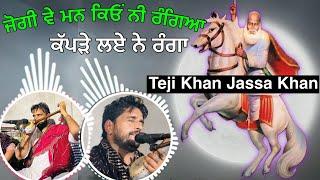 Jogi Ve Man Kio Nahio Rangya Teji Khan Jassa Khan Jass Peera De Jass Peer Nigaha Ji De Jass Peera de