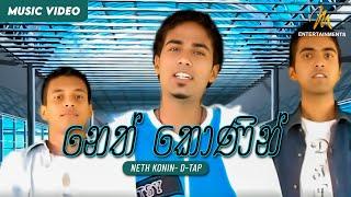 Neth Konin (නෙත් කොණින්) - D-tap | Official Music Video