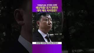 예상적중! 유가 관련주 대박 매도 타이밍은? | 주태영 이데일리ON 파트너