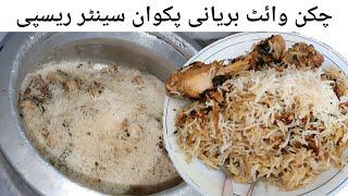 Commercial Authentic White Chicken Biryani Recipe of Asad Pakwan