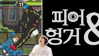2025년 05월 26일 방송 (방방충게임 다이브킥, 피어앤헝거1 따대협 은/는 패배했다.)