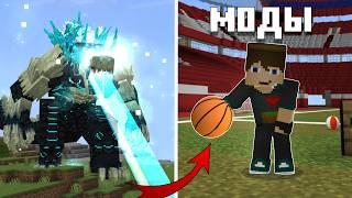 ЭТИ МОДЫ ДЛЯ МАЙНКРАФТ ПЕ ВАС УДИВЯТ! #моды для #minecraft bedrock НА ТЕЛЕФОНЕ