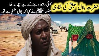 HAZRAT BILAL HABSHEY KE SHADEY || EK DARD NAAK STORY |||| ISLAMIC NEW VIDEO