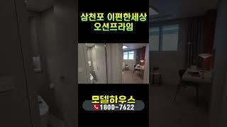 삼천포 이편한세상 오션프라임 사천 아파트 분양분석