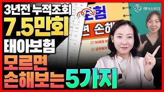 2025년 태아보험 총정리! 다시 돌아온 당신만 모르는 꿀정보 한눈에