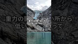 「氷河が動くのはなぜ？」#shorts #雑学 #科学#氷河 #地球 #自然