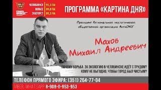 Почему борьба за экологию в Челябинске идёт с трудом?