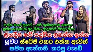 Sajitha Anthony | came on stage with his wife Buvi and sing a | Adare song | together